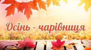 Підсумковий тест з літературного читання за темою "Чарівниця - осінь"