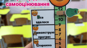 Трекер для оцінювання/самооцінювання "Смайлик"
