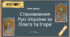 Презентація "Становлення Русі-України за Олега та Ігоря"