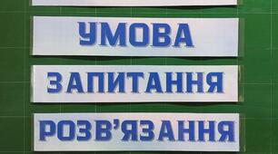 Складові частини задачі