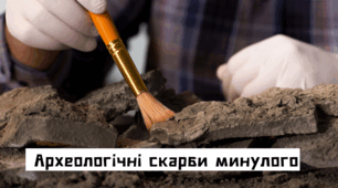 Презентація  "Археологічні скарби минулого"