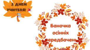 Осінні передбачення для вчителів з нагоди Дня учителя,🍂🍁🍂