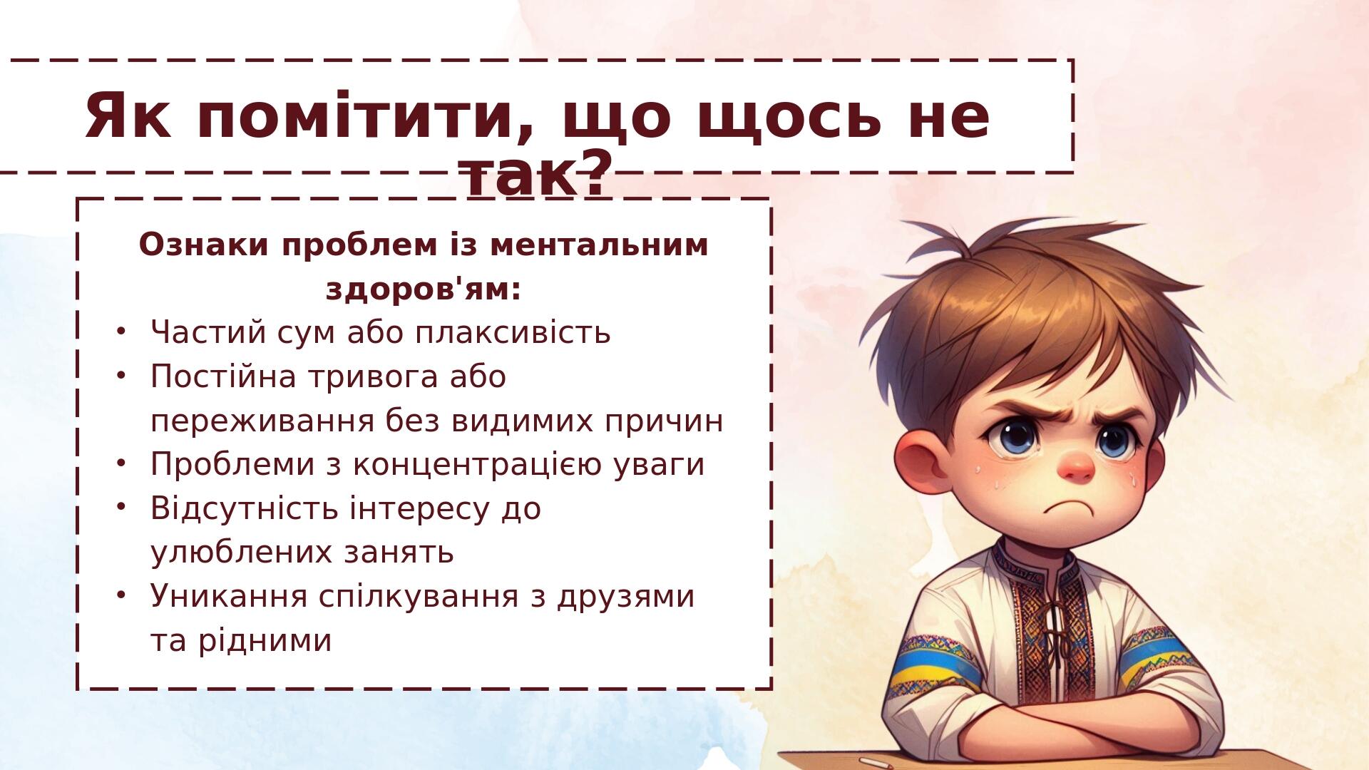 Як помітити, що щось не так? Ознаки проблем із ментальним здоров'ям: Частий сум або плаксивість Постійна тривога або переживання без видимих причин...