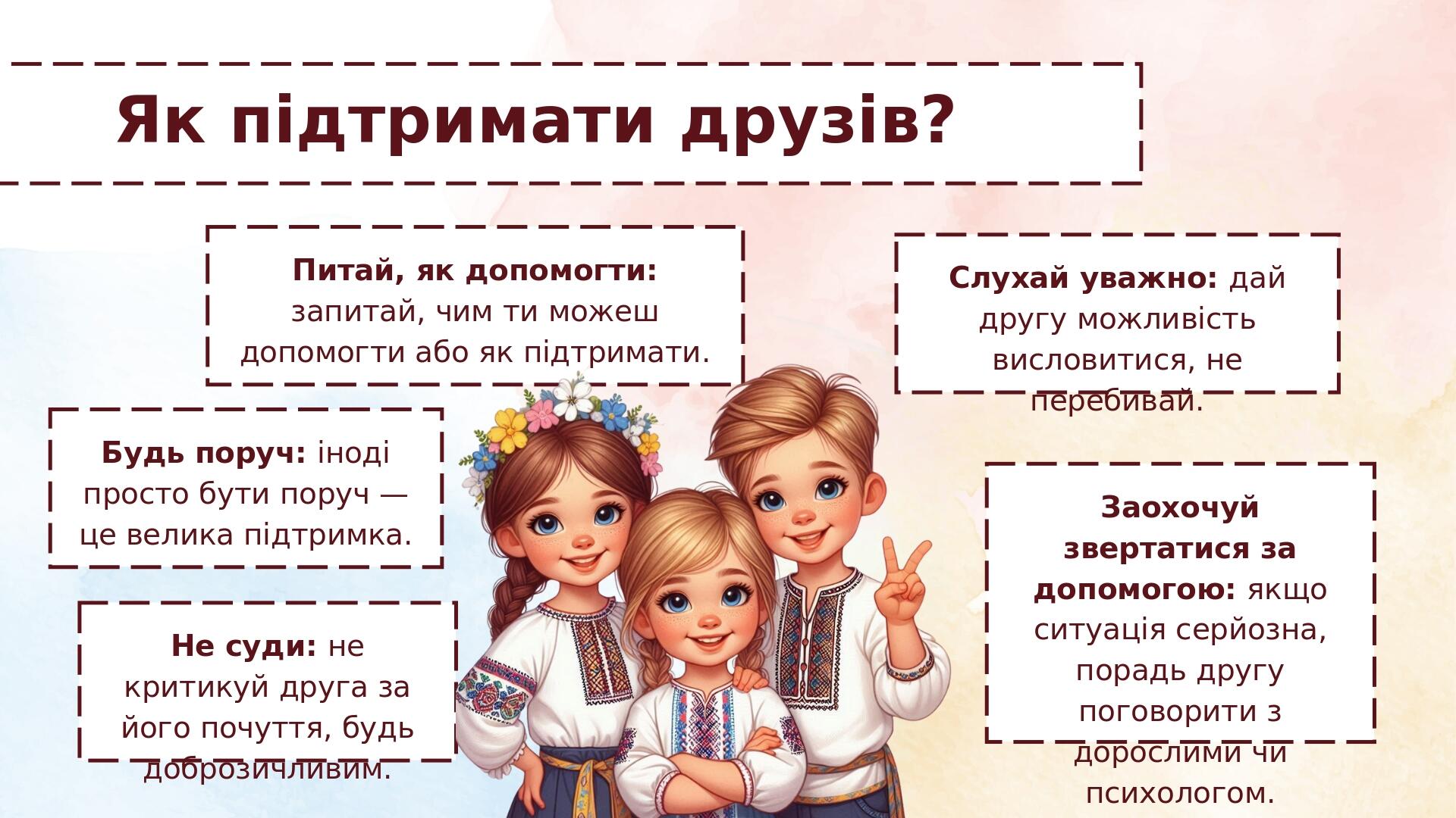 Як підтримати друзів? Не суди: не критикуй друга за його почуття, будь доброзичливим. Заохочуй звертатися за допомогою: якщо ситуація серйозна, пор...