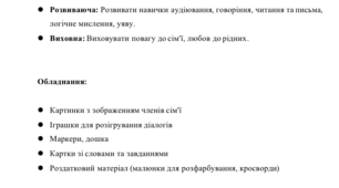 Конспект уроку з англійської мови на тему: My Family (Моя родина)