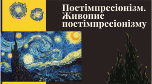 Постімпресіонізм. Живопис постімпресіонізму