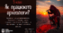 Урок на тему: Як працюють археологи?. НУШ. 5 клас.