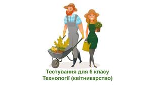 Підготовка квітників до зими