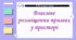 Самостійна робота "Взаємне розміщення прямих у просторі"