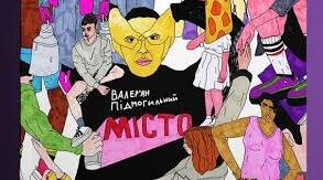 Валер`ян Підмогильний "Місто"