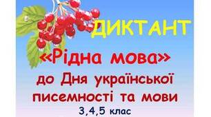 Самодиктант. Українське радіо