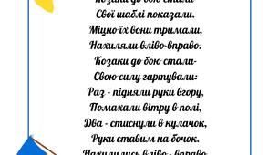Вправа "Ми веселі козаки"