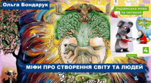 (Копія) Міфи про створення світу та людей. 