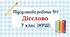 Підсумкова робота за темою "Дієслово" для 7 класу (НУШ) у 4 варіантах
