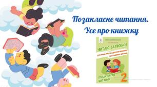 Презентація. Позакласне читання. Усе про книжку