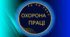 охорона праці (ККР)