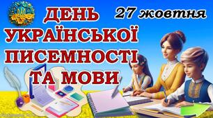 Анімована презентація+конспект  День української писемності та мови. Мовознавча гра «Колесо удачі»