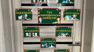 "Тут навчаються майбутні.". - оформлення кабінету