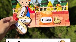 Гра «Картопляний урожай» , яка допоможе  навчитися визначати кількість складів у словах.