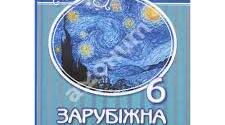 Індивідуальний навчальний план із зарубіжної літератури для учня який здобуваю освіту за сімейною формою навчання.