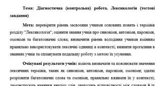 Діагностична (контрольна) робота. Лексикологія (тестові завдання)