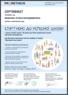 Стартуємо до успішної школи