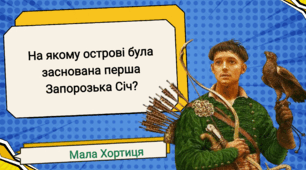 Вікторина до Дня Українського козацтва + додат. іл. матеріали