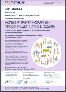  Успішне вчителювання- прості рецепти на щодень.