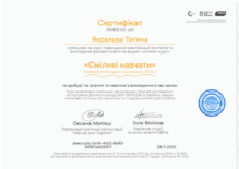  Сміливі навчати