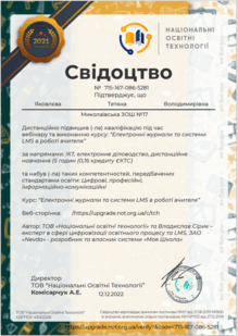  Електронні журнали та системи LMS в роботі вчителя