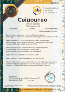  Онлайн управління класом з LMS
