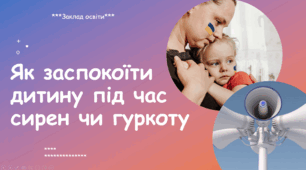 Презентація "Як заспокоїти дитину під час сирен чи гуркоту"