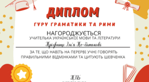 Дипломи для вчителів до Дня вчителя