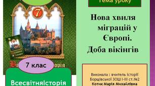 Презентація "Нова хвиля міграцій у Європі. Доба вікінгів"