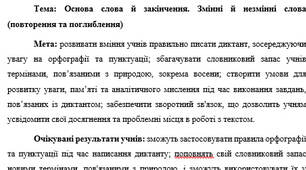 План-конспект "Основа слова й закінчення. Змінні й незмінні слова (повторення та поглиблення)"