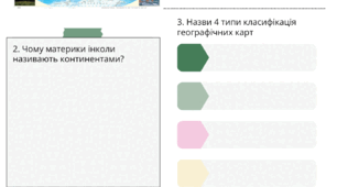 Робочий аркуш. Материки, континенти,частини світу, географічні карти. Океани