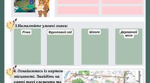 Робочий аркуш. Топографічна карта та її елементи. Особливості математичної основи