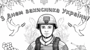 МЕГАрозмальовка "З Днем захисника України"