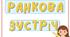 Ранкова зустріч "Картки - дії"