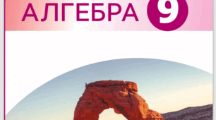 Календарно-тематичне планування 9 клас алгебра.  Прокопенко Н. С.