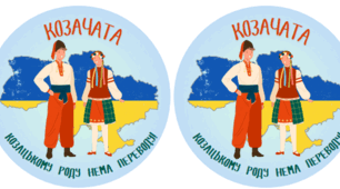 Медальки "Козачата"