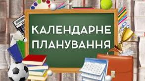 Календарне планування Математика XLS (3 клас) Козак І семестр