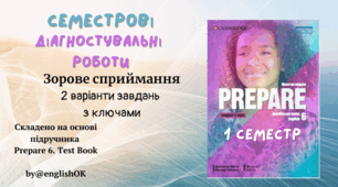 Reading 6 (I term) Prepare 6. Семестрова діагностувальна робота із зорового сприймання.