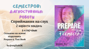 Listening 6 (I term) Prepare 6. Семестрова діагностувальна робота з сприймання на слух.
