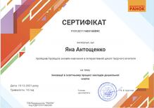 Пройшла онлайн-навчання в Інтерактивній школі творчого вчителя