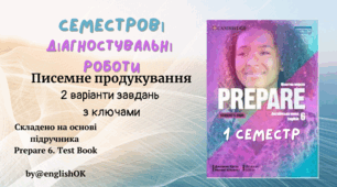Writing 6 (I term) Prepare 6. Семестрова діагностувальна робота з писемного продукування.