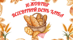матеріал до дня хліба