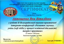  Узяла участь у роботі II Всеукраїнської науково-практичної інтернет-конференції