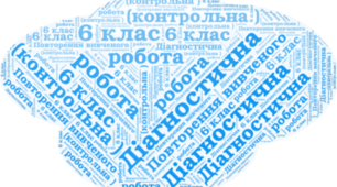 НУШ. Діагностична (контрольна) робота. Повторення вивченого. Синтаксис і пунктуація. Орфографія. 6 клас(НУШ)