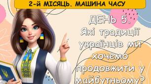 Ранкові зустрічі 4 клас. ЖОВТЕНЬ.  2-й МІСЯЦЬ. МАШИНА ЧАСУ. Комплект презентацій 20 шт. Ранкова зустріч
